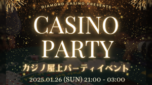 サムネイル：【Diamond Casino】パーティーイベント開催【PR】