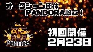 サムネイル：【PR】オークション団体設立！新たな出会いをあなたに【PANDRA】