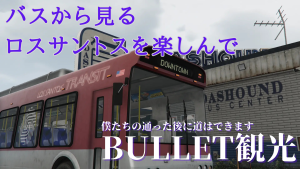 サムネイル：【PR】バスから見るロスサントスを楽しんで【BULLET観光】