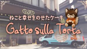 サムネイル：【Gatto sulla Torta】ねこと幸せをのせたケーキ専門店【PR】