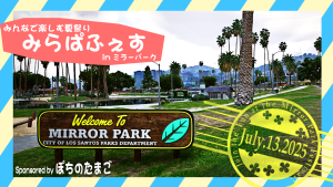 サムネイル：イベント盛りだくさん！夏祭り『みらぱふぇす』開催！【PR】