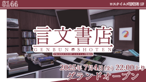 サムネイル：情報局書店、7月4日グランドオープン。出版流通を拡げる場、言文書店