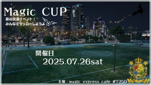 サムネイル：サッカーイベントMagic CUP開催！【PR】