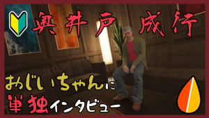 サムネイル：【🔰企画】「笑顔広がる街に」——奥井戸成行さんに単独インタビュー