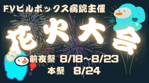 サムネイル:🎆救急隊による夏祭りのおしらせ【PR】