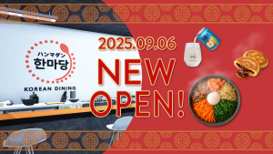 サムネイル：【9/6オープン】初の韓国ダイニング！「한마당 (ハンマダン)」【PR】