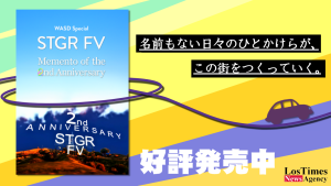 サムネイル：【書籍紹介】FV島２周年を彩る特別雑誌「Memento of the 2nd Anniversary」