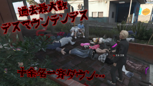 サムネイル：【過去最大数ダウン】1周年記念登頂【デスマウンテンデス】