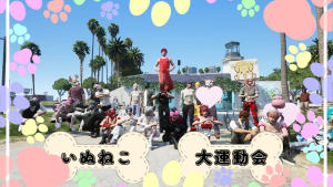 サムネイル：犬猫対抗運動会！！