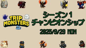 サムネイル：トリモン頂上決戦！！決戦は29日！【PR】