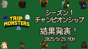 サムネイル：速報！トリモンチャンピオンシップ結果