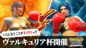 サムネイル：【TACCOS VIDEOS】ボクシング大会「ヴァルキュリア杯」開催＆出場者募集！【PR】