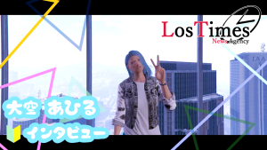 サムネイル：【🔰企画】新規住民インタビュー『大空 あひる』さん ―空を自由に飛びたいな―