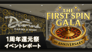 サムネイル：【Diamond Casino】1周年還元祭「The First Spin Gala」イベントレポート【PR】