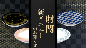 サムネイル：【PR】財閥からのおしらせ