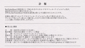 サムネイル：【訃報】オスカル・アカマツェル・ド・ジャルジェ氏、逝去。――11月8日(土)に偲ぶ会を予定