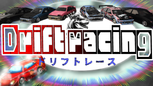 サムネイル：REXドリフトレース【PR】