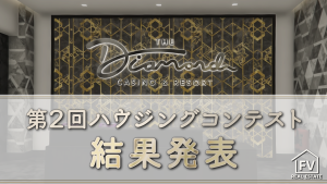 サムネイル：【第2回ハウジングコンテスト】十一の扉が語る “暮らしの芸術” 結果発表【PR】