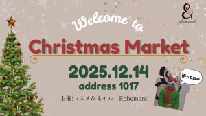 サムネイル：Christmas Market🎄【PR】
