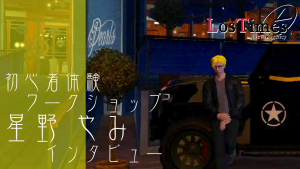 サムネイル：【🔰企画】新規住民インタビュー『星野 やみ』さん ―“正義感×好奇心”を胸に―