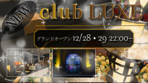 サムネイル：キャバクラclub LUXE 新天地へ【PR】