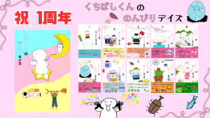 サムネイル：🐦🎉祝くちばしくん1周年🐦🎉【PR】