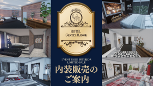 サムネイル：【FV不動産】『Hotel Gently Manor』内装販売のご案内【PR】