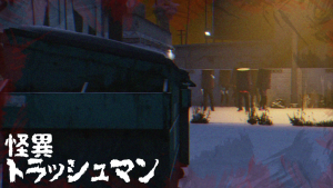 サムネイル：都市の闇に潜む怪異「トラッシュマン」