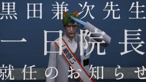 サムネイル：黒田兼次先生 一日院長就任のお知らせ【PR】