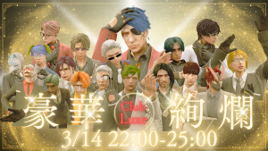 サムネイル：club Luxeホスト’s night🍸[PR]