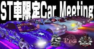 サムネイル：Rosa＆ReX＆BRE-MEN合同　ST車限定 Car Meeting開催【PR】