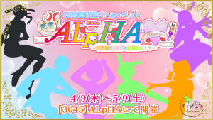 サムネイル：【ALpHA】ロスサントスの平和は私たちが守る！―RP街探索型バトルイベント開催！―【PR】