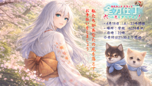 サムネイル：【全力仕丁】六つの厄を払え！二人一組の試練型イベント開催【PR】