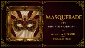 サムネイル：街コンイベントMASQUERADE開催【PR】