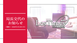 サムネイル：【ロスタイムズ情報局】局長交代のお知らせ【2026年5月18日より】