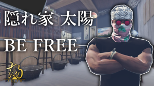サムネイル：【BE FREE!!】北の夜に灯る「隠れ家太陽」約1か月限定で営業日を拡大