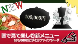 サムネイル：【PR】ピザ屋から新メニューと価格改定のお知らせ