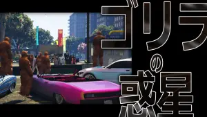 サムネイル：ゴリラを隠すならゴリラの中に、増殖するゴリラ